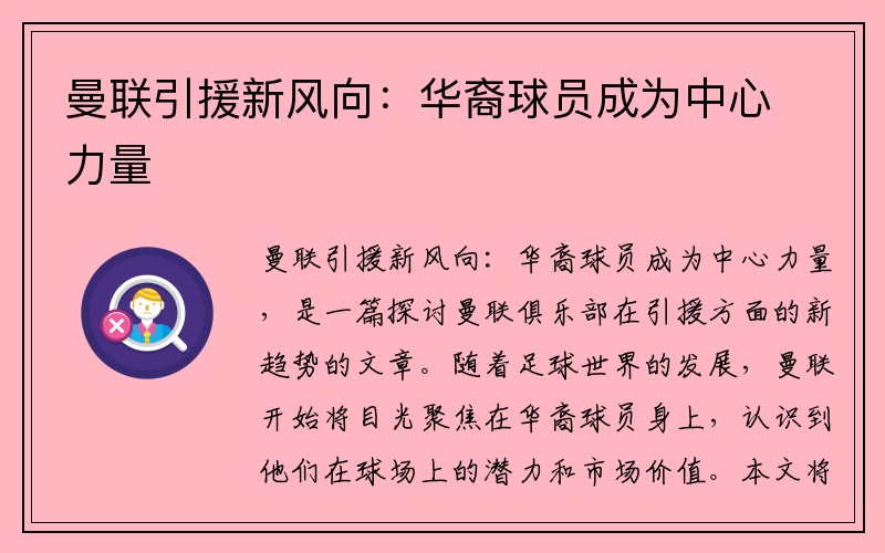 曼联引援新风向：华裔球员成为中心力量
