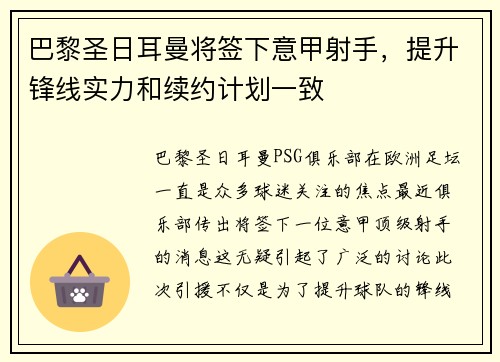 巴黎圣日耳曼将签下意甲射手，提升锋线实力和续约计划一致