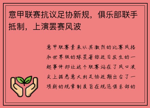 意甲联赛抗议足协新规，俱乐部联手抵制，上演罢赛风波