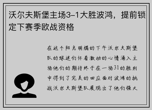 沃尔夫斯堡主场3-1大胜波鸿，提前锁定下赛季欧战资格