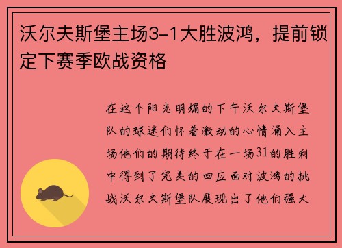沃尔夫斯堡主场3-1大胜波鸿，提前锁定下赛季欧战资格