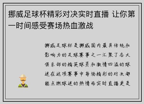 挪威足球杯精彩对决实时直播 让你第一时间感受赛场热血激战